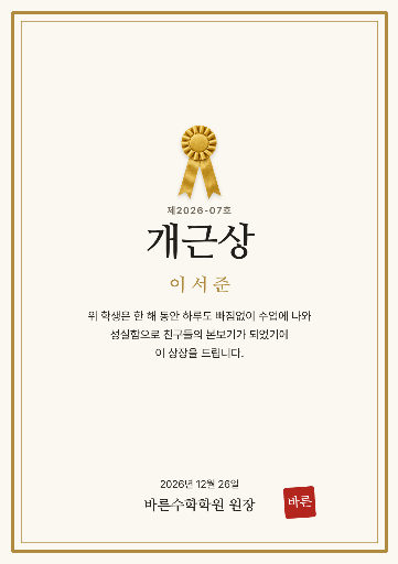 학원 개근상 상장
