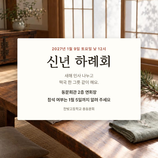 동문회 신년 하례회