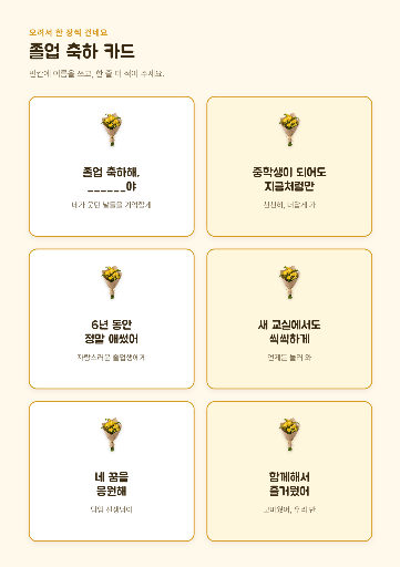 졸업 축하 메시지 카드
