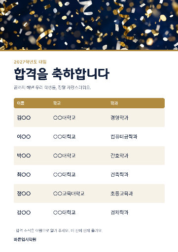 대입 합격 축하 게시물