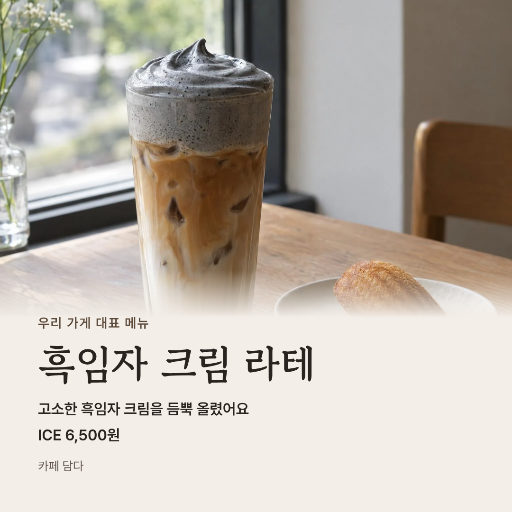 카페 시그니처 메뉴 소개