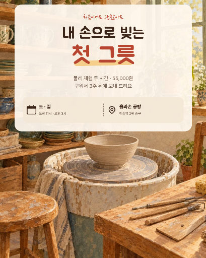 도자기 공방 원데이 클래스