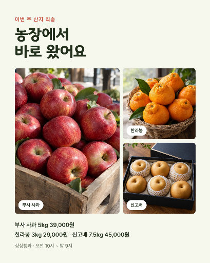 청과 산지 직송 소식