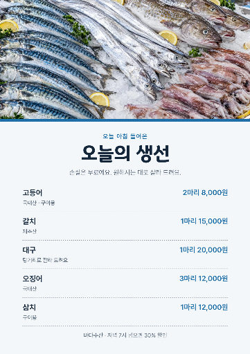 수산 가게 오늘의 생선