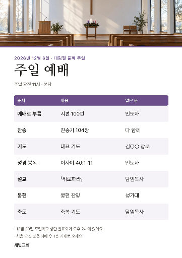교회 주보