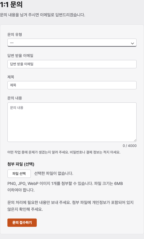 Contact form with inquiry type, reply email, subject, message, and an optional attachment.