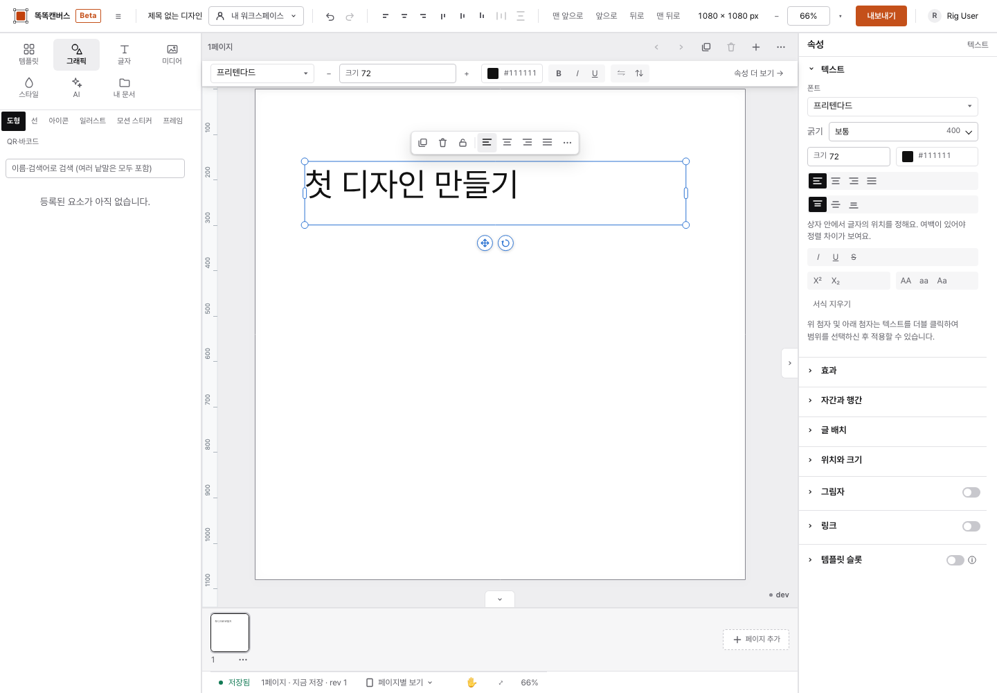 Editor with text selected, element panels on the left, the canvas in the center, and properties on the right.