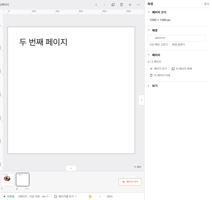 Editor with the second page selected, two thumbnails below, and page actions above and on the right.